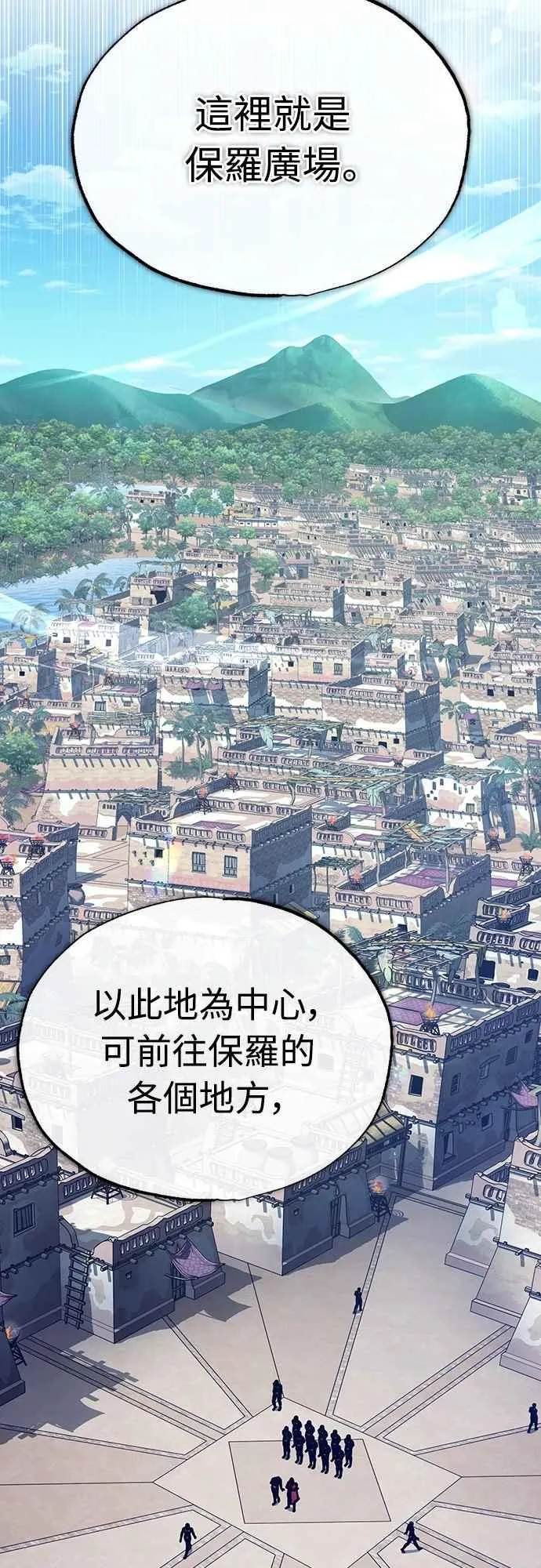 第126话 以武力决定一切的国家 第9页