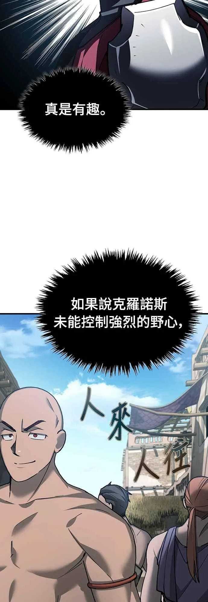 第126话 以武力决定一切的国家 第12页