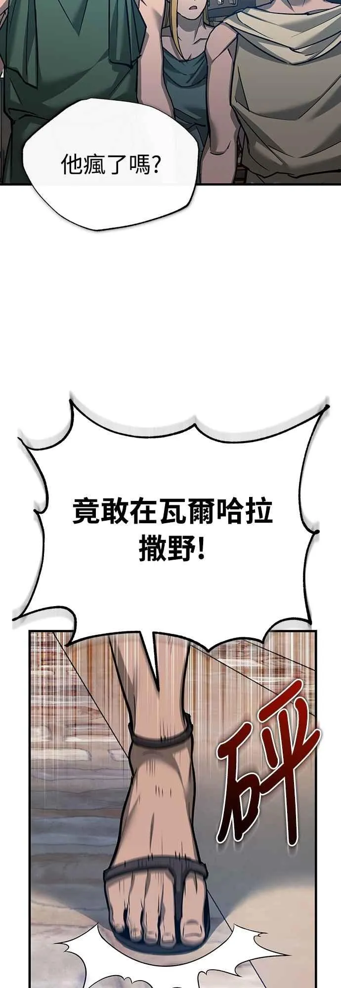第126话 以武力决定一切的国家 第18页