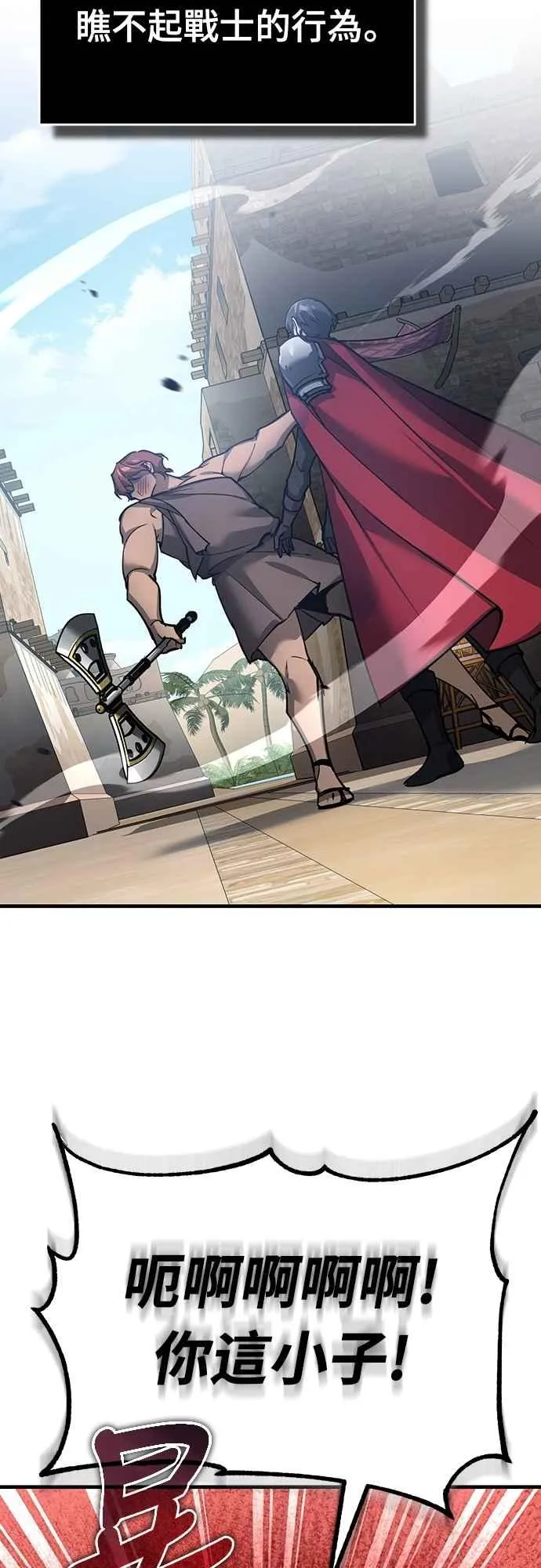 第126话 以武力决定一切的国家 第26页