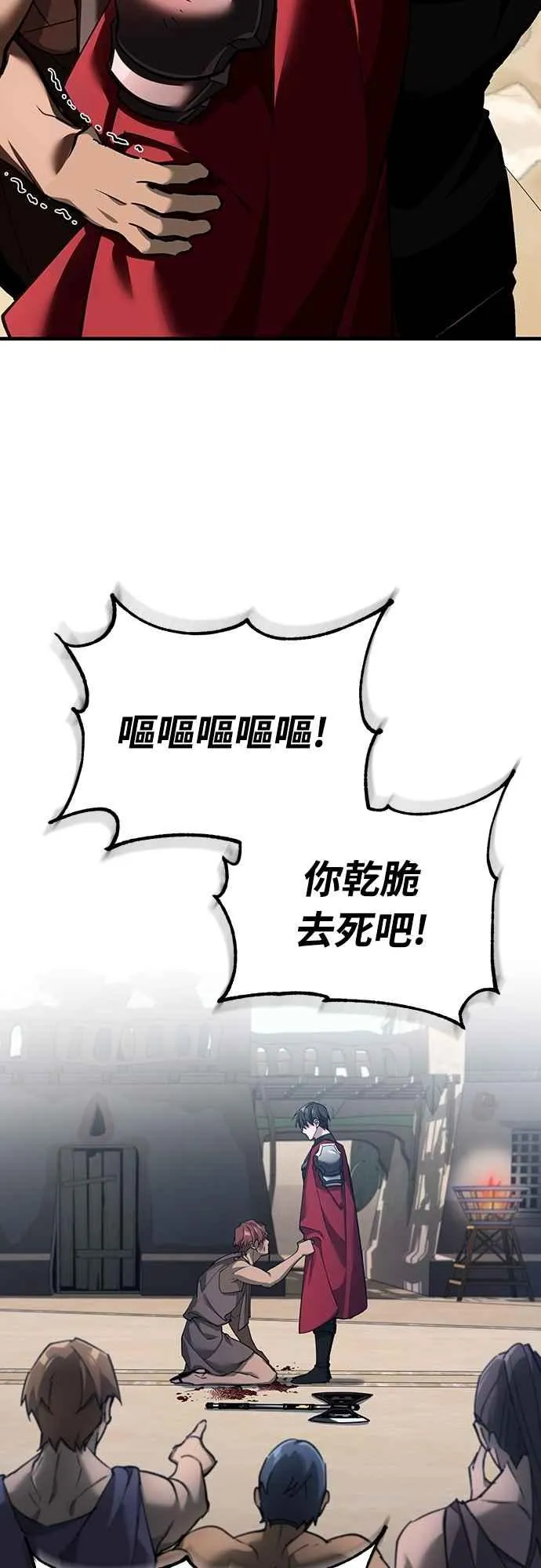 第126话 以武力决定一切的国家 第32页