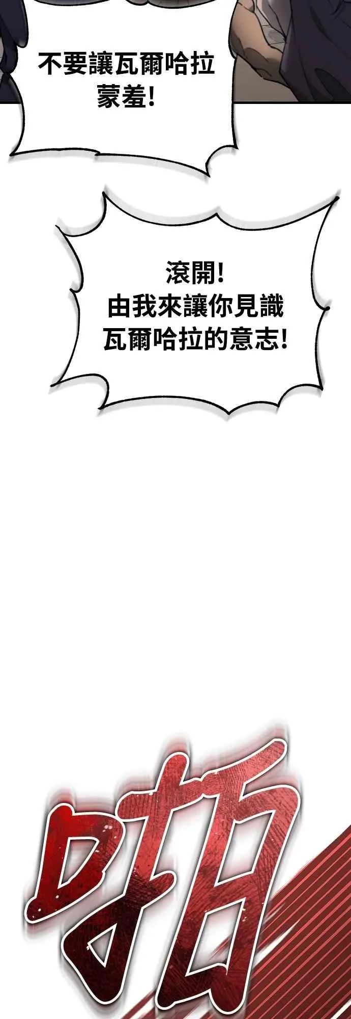 第126话 以武力决定一切的国家 第33页