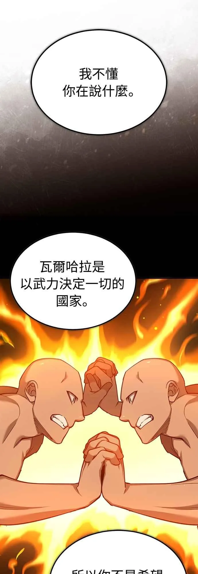 第126话 以武力决定一切的国家 第51页