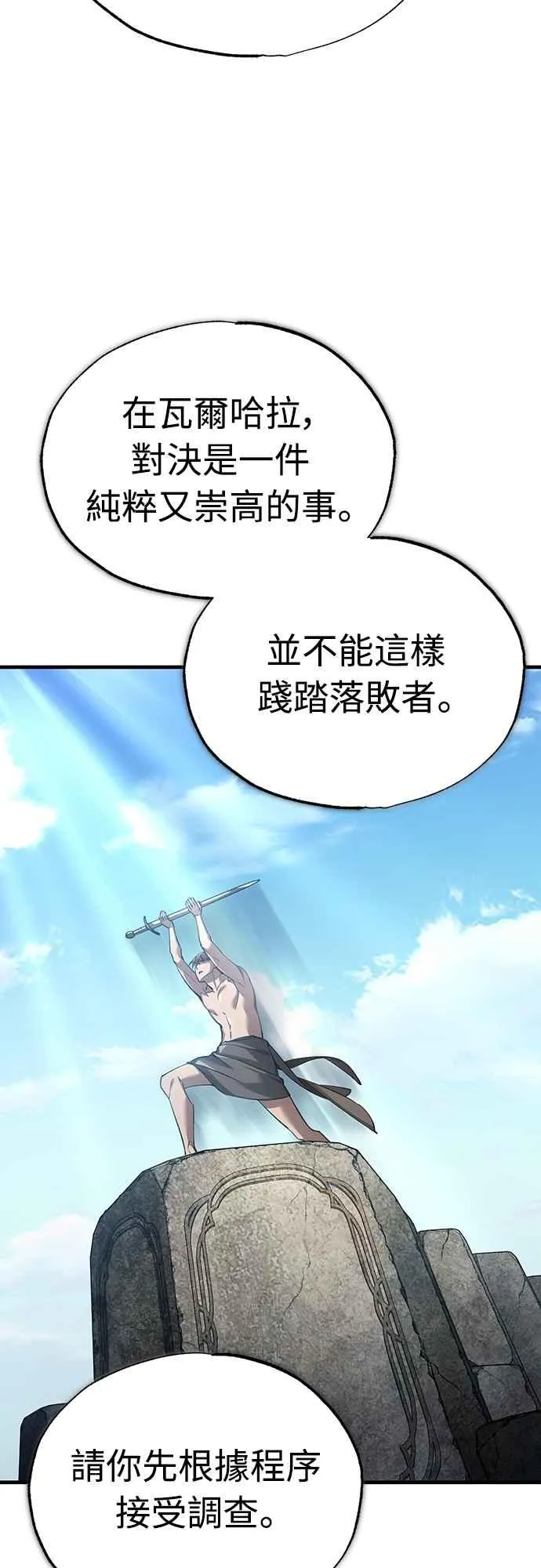 第126话 以武力决定一切的国家 第53页