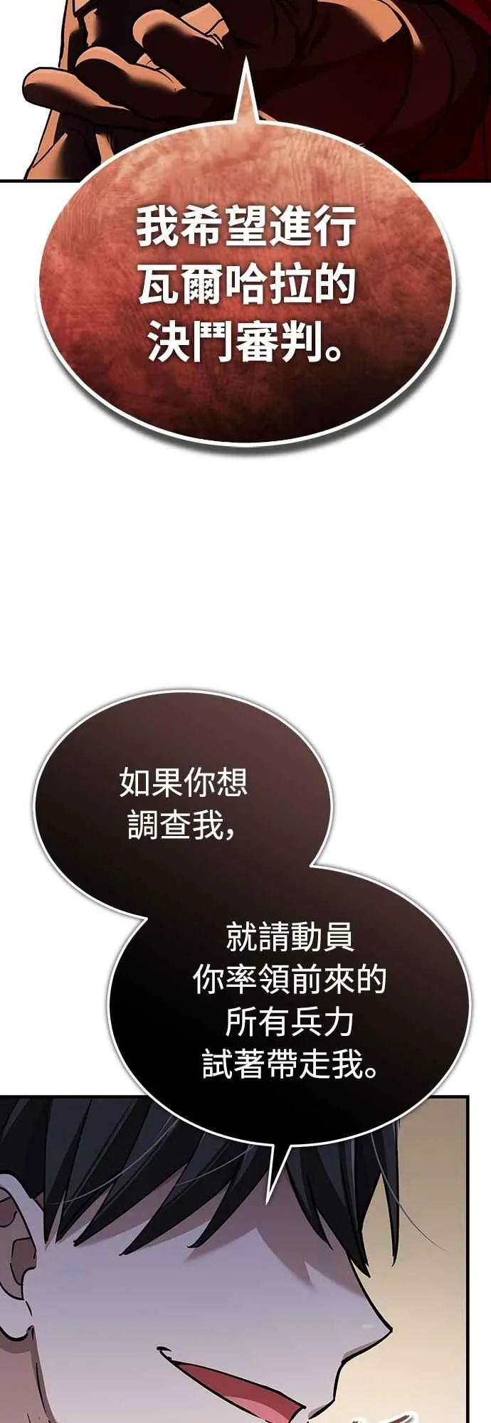 第126话 以武力决定一切的国家 第57页