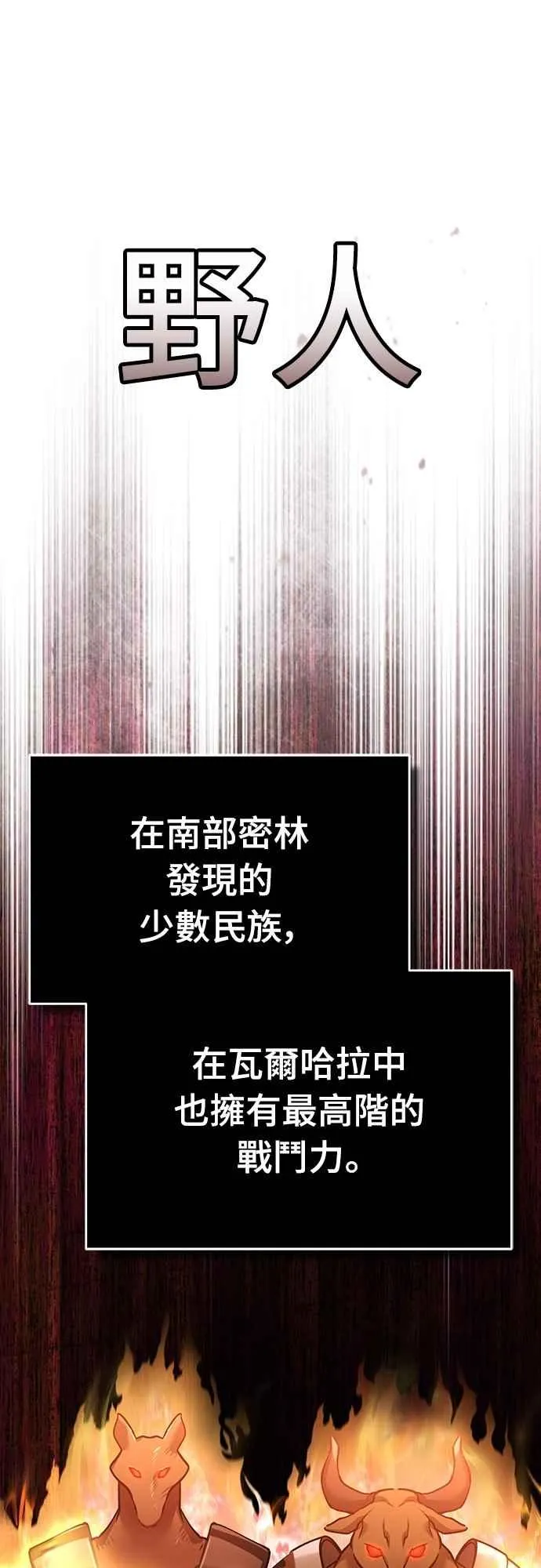 第126话 以武力决定一切的国家 第62页