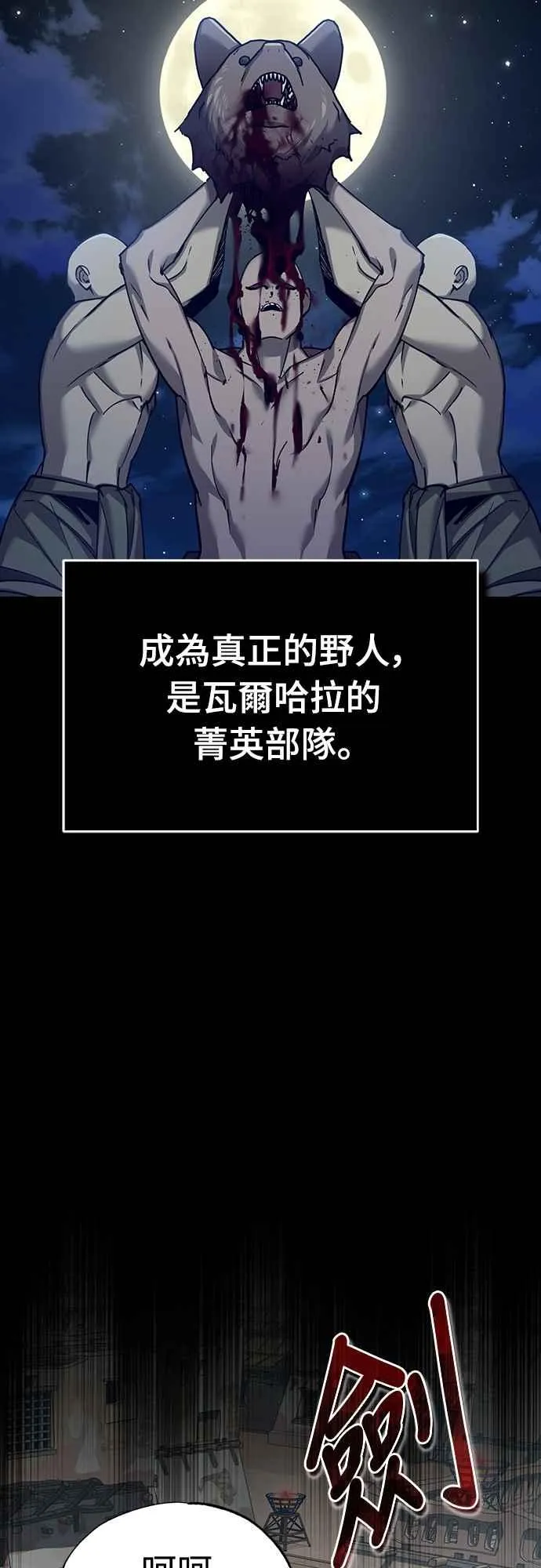 第126话 以武力决定一切的国家 第65页