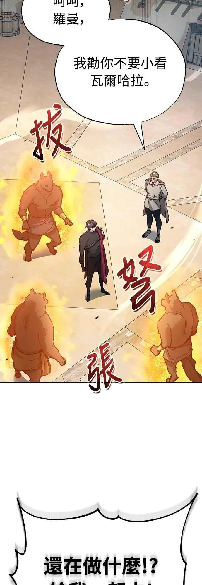 第126话 以武力决定一切的国家 第66页