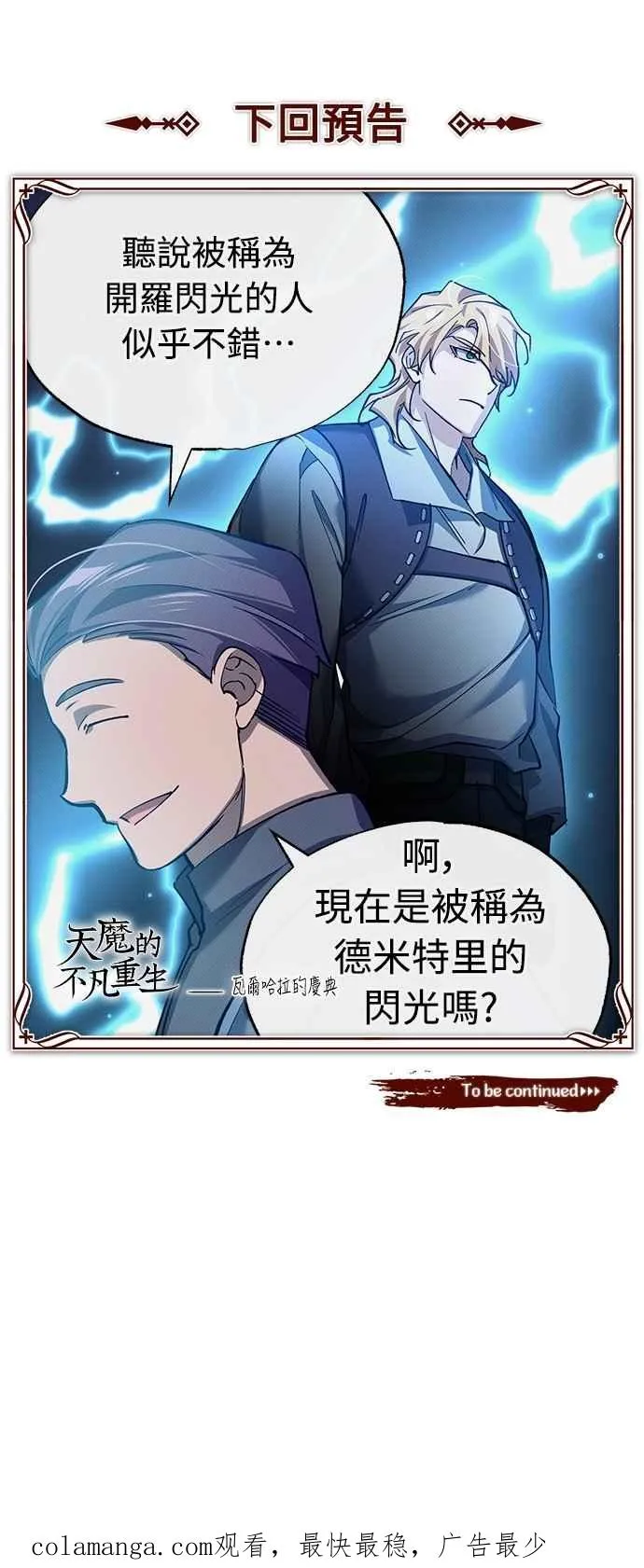 第126话 以武力决定一切的国家 第71页