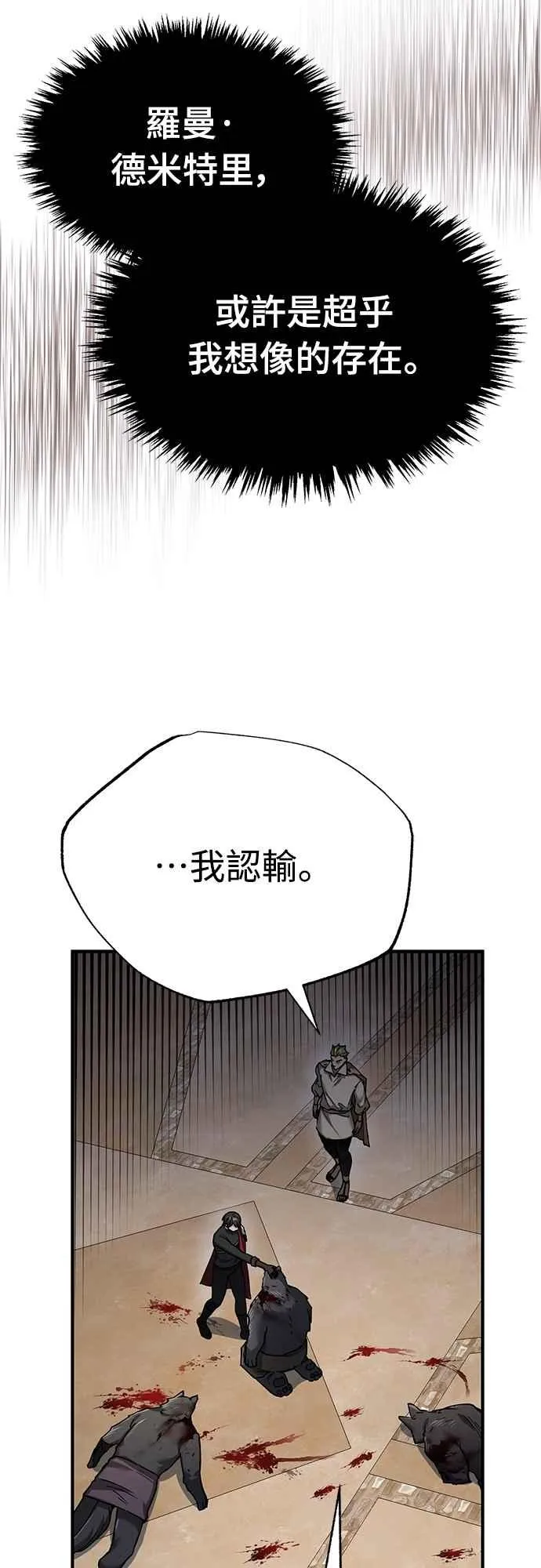 第127话 瓦尔哈拉的庆典 第8页