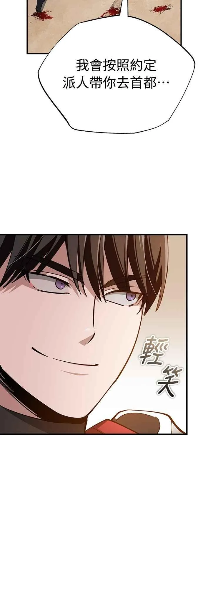 第127话 瓦尔哈拉的庆典 第9页