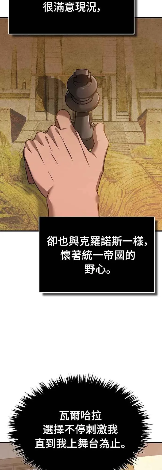 第127话 瓦尔哈拉的庆典 第11页