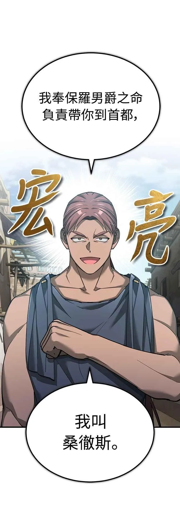 第127话 瓦尔哈拉的庆典 第18页