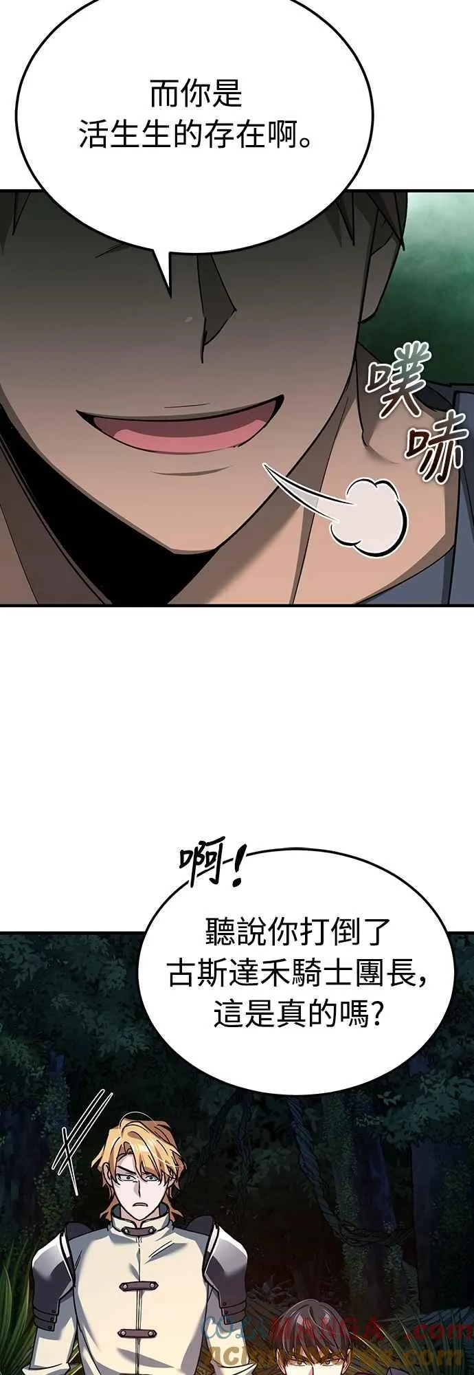 第127话 瓦尔哈拉的庆典 第25页