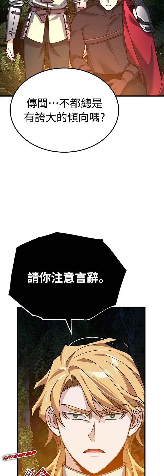 第127话 瓦尔哈拉的庆典 第26页