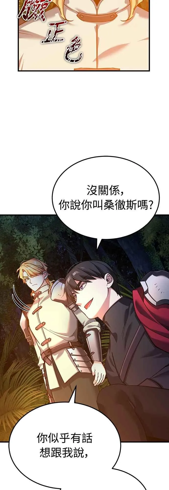 第127话 瓦尔哈拉的庆典 第27页