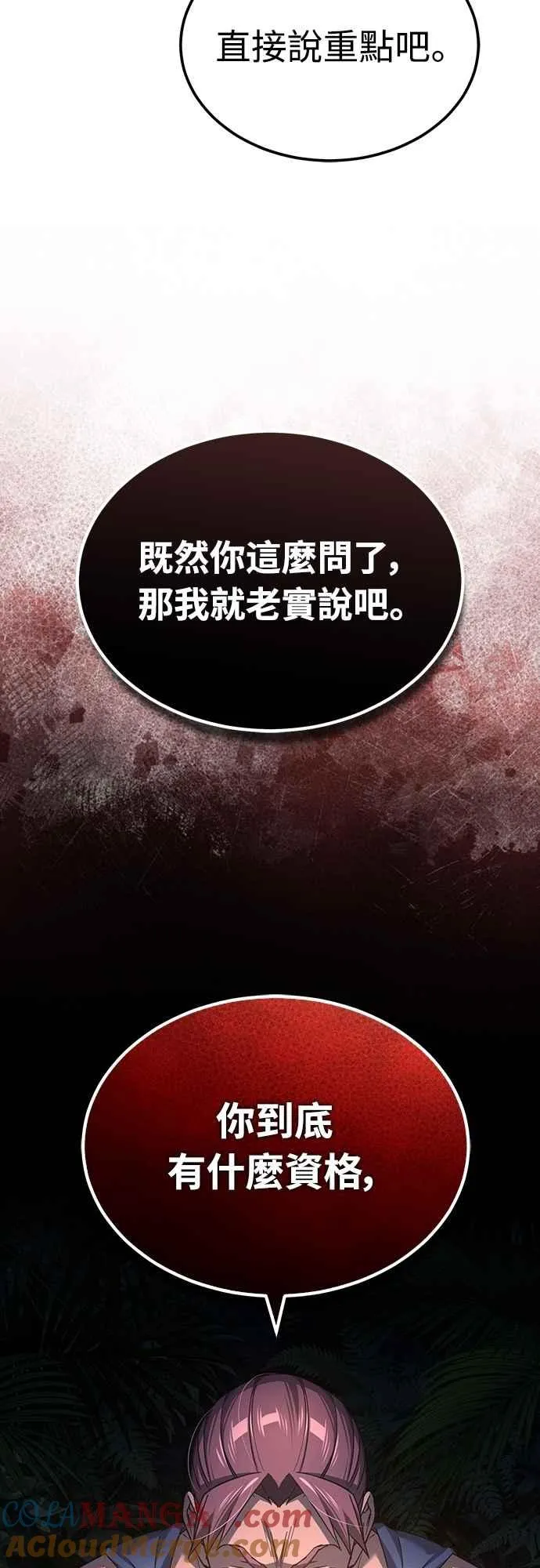 第127话 瓦尔哈拉的庆典 第28页