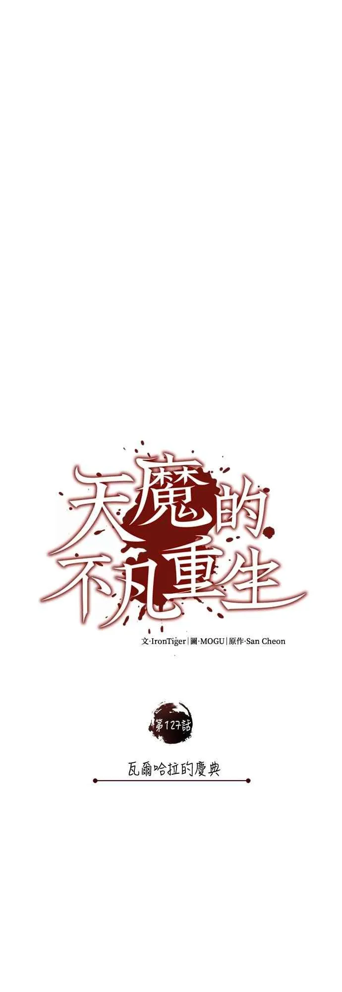 第127话 瓦尔哈拉的庆典 第30页