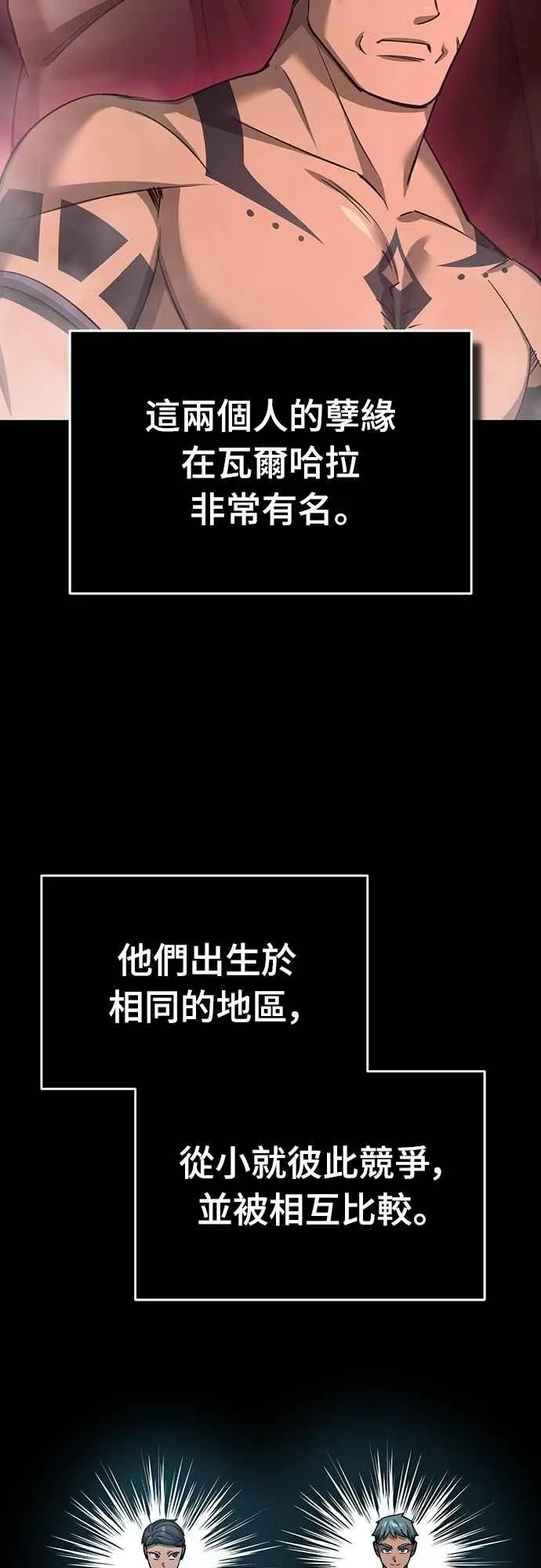 第127话 瓦尔哈拉的庆典 第32页