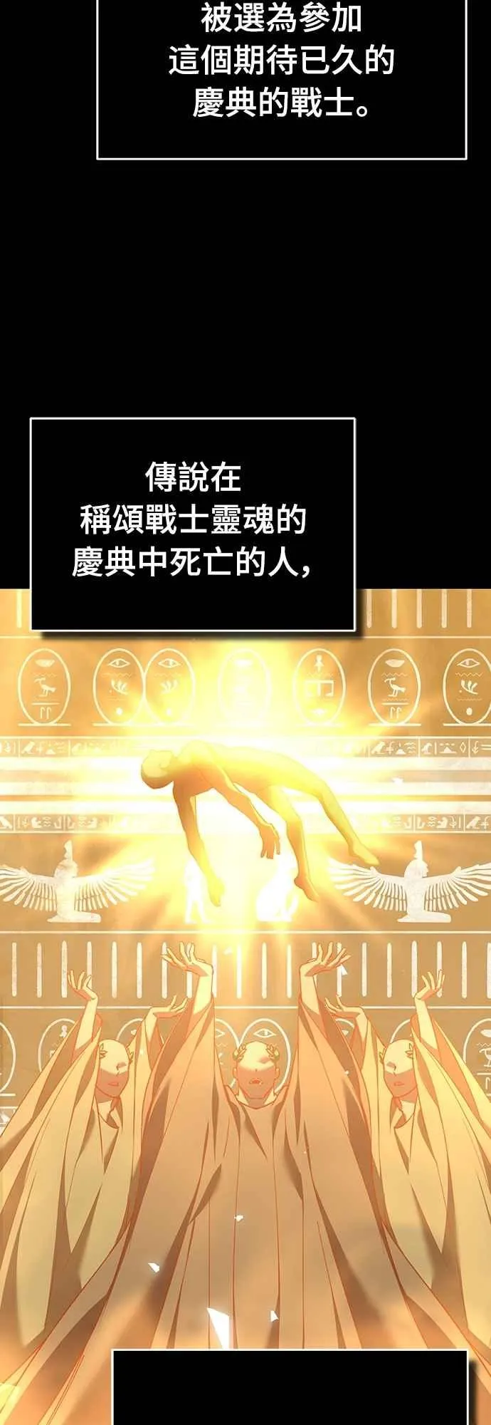 第127话 瓦尔哈拉的庆典 第35页