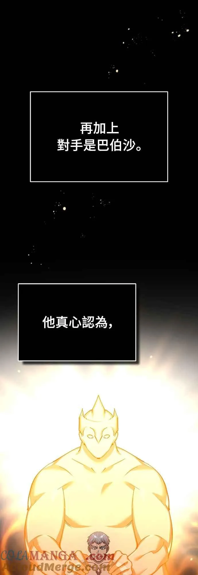 第127话 瓦尔哈拉的庆典 第37页