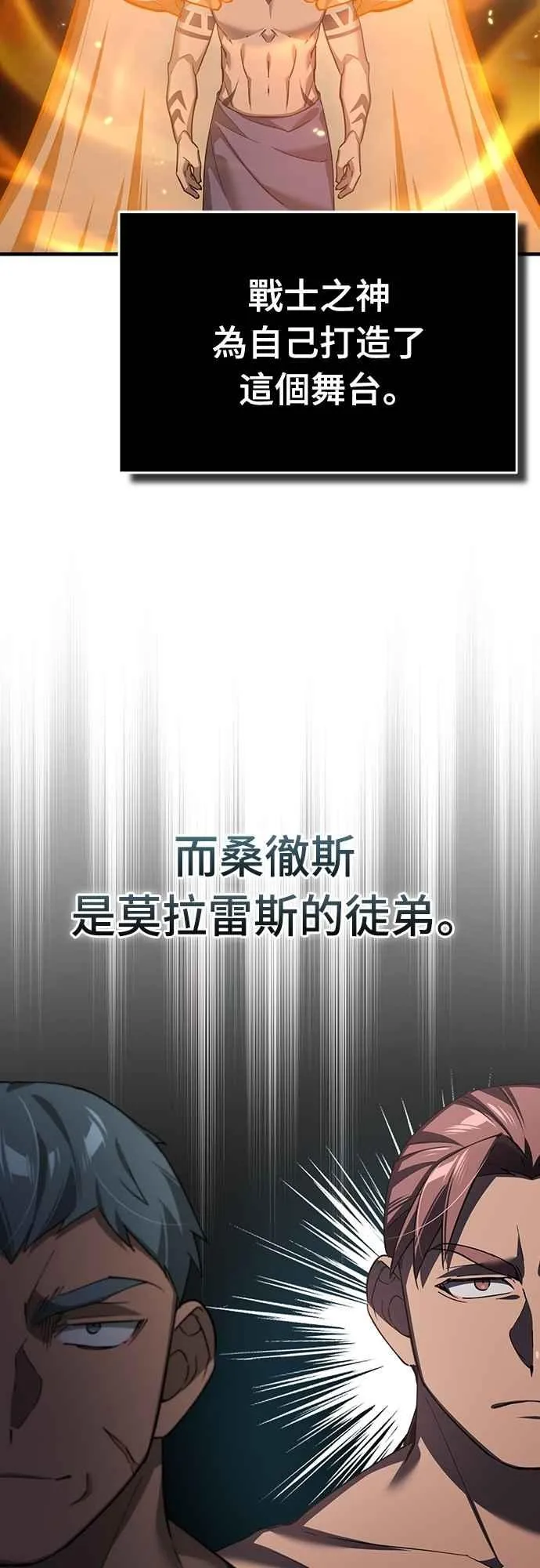 第127话 瓦尔哈拉的庆典 第38页
