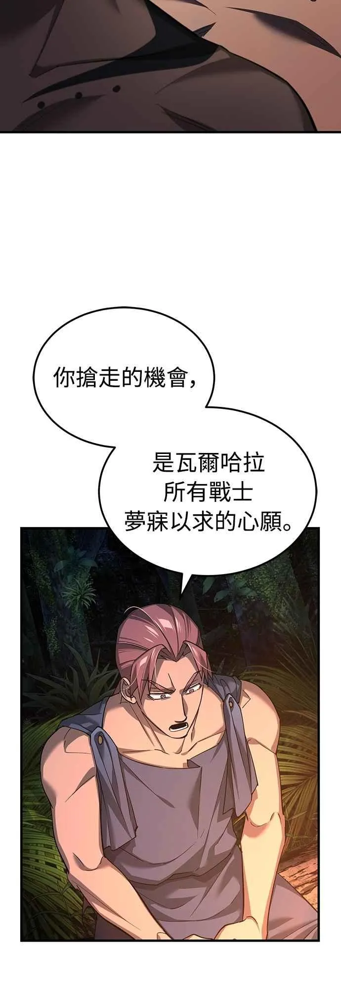 第127话 瓦尔哈拉的庆典 第39页