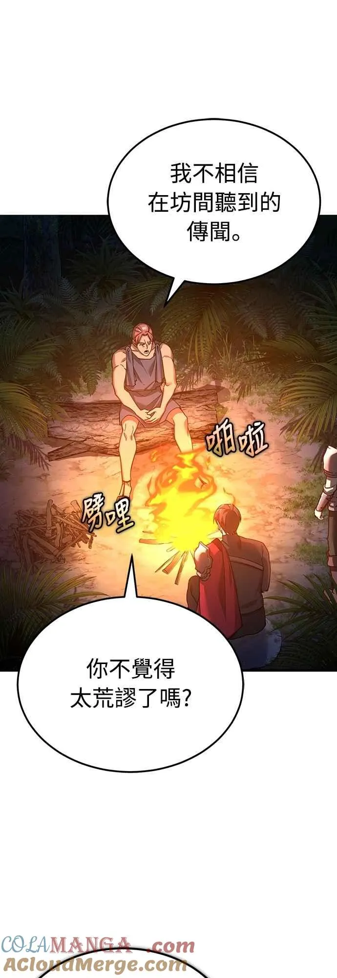 第127话 瓦尔哈拉的庆典 第40页