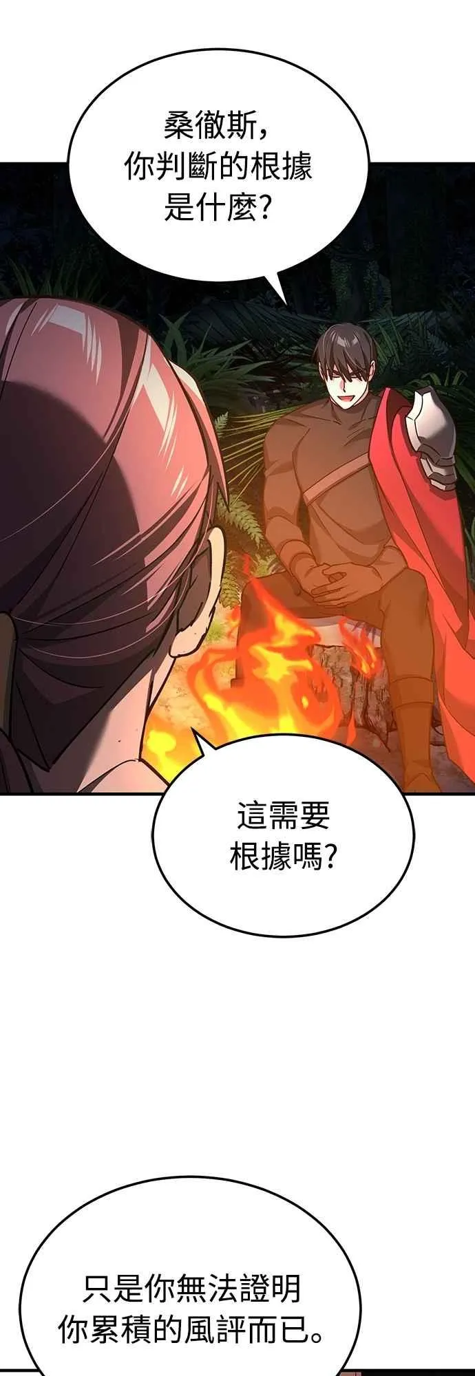 第127话 瓦尔哈拉的庆典 第42页