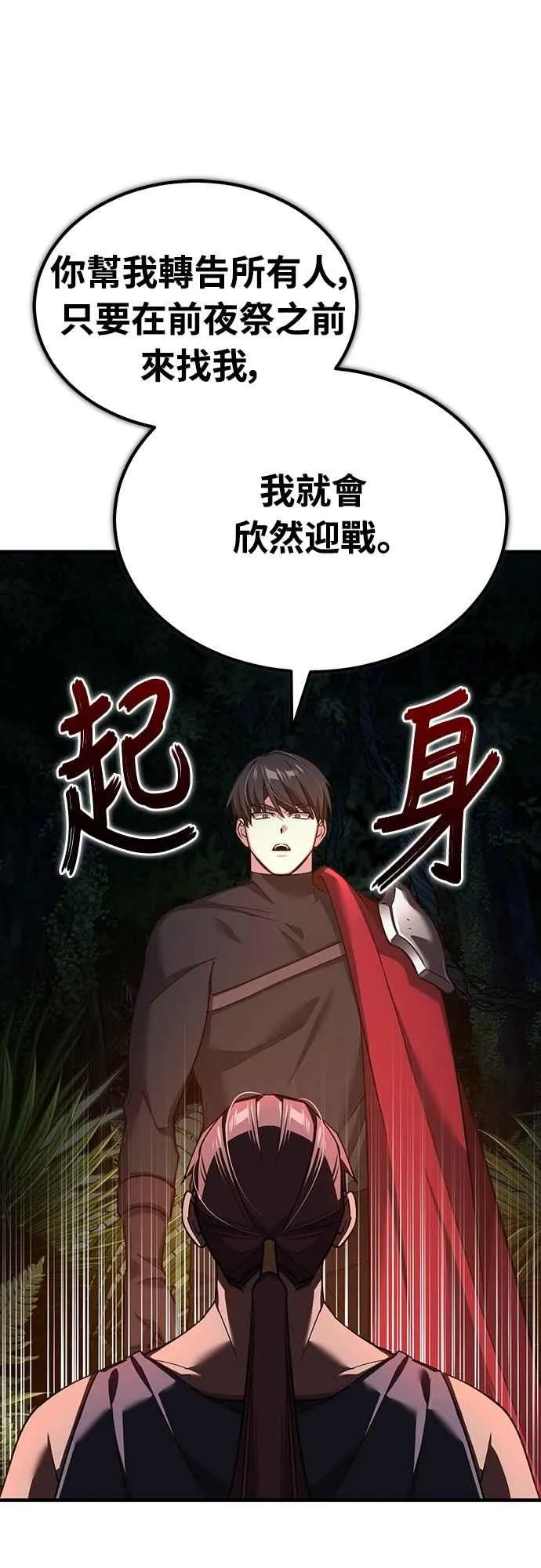 第127话 瓦尔哈拉的庆典 第44页