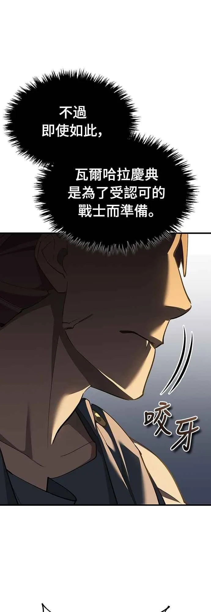 第127话 瓦尔哈拉的庆典 第51页