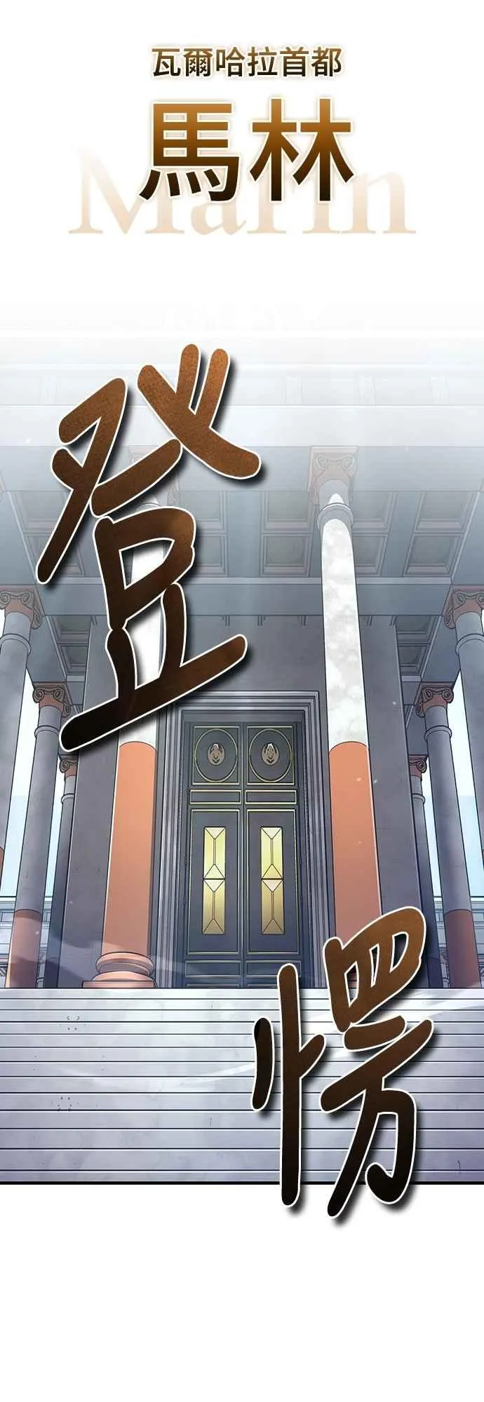 第127话 瓦尔哈拉的庆典 第53页