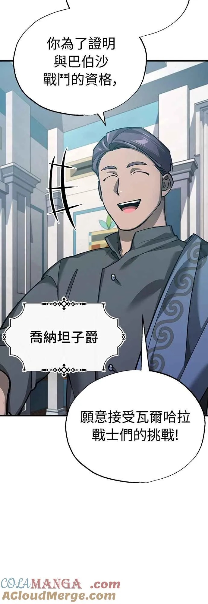 第127话 瓦尔哈拉的庆典 第55页