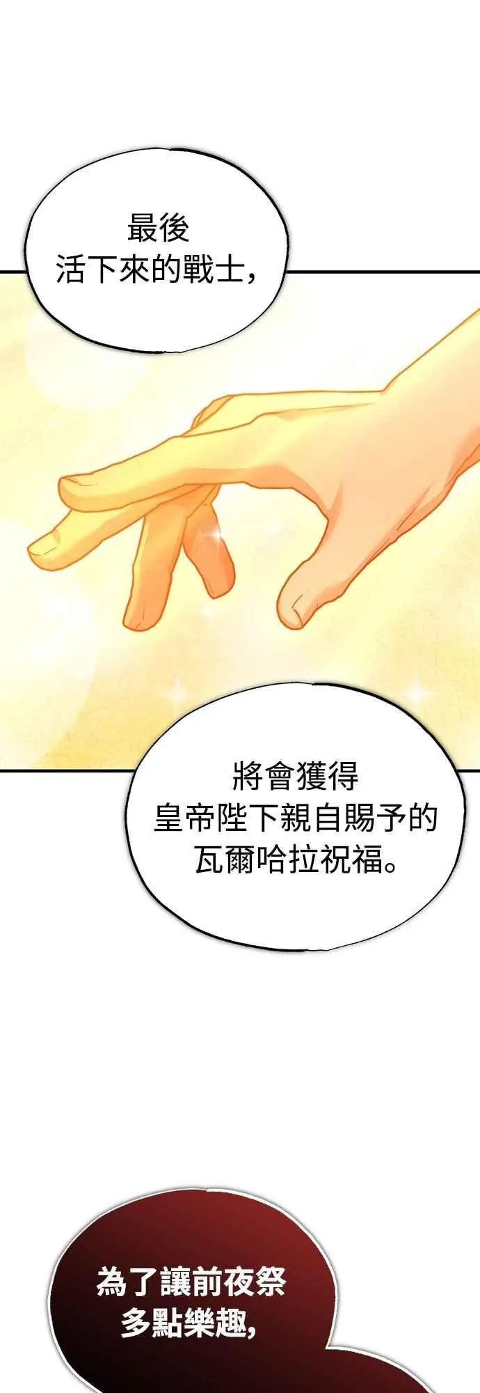 第127话 瓦尔哈拉的庆典 第60页