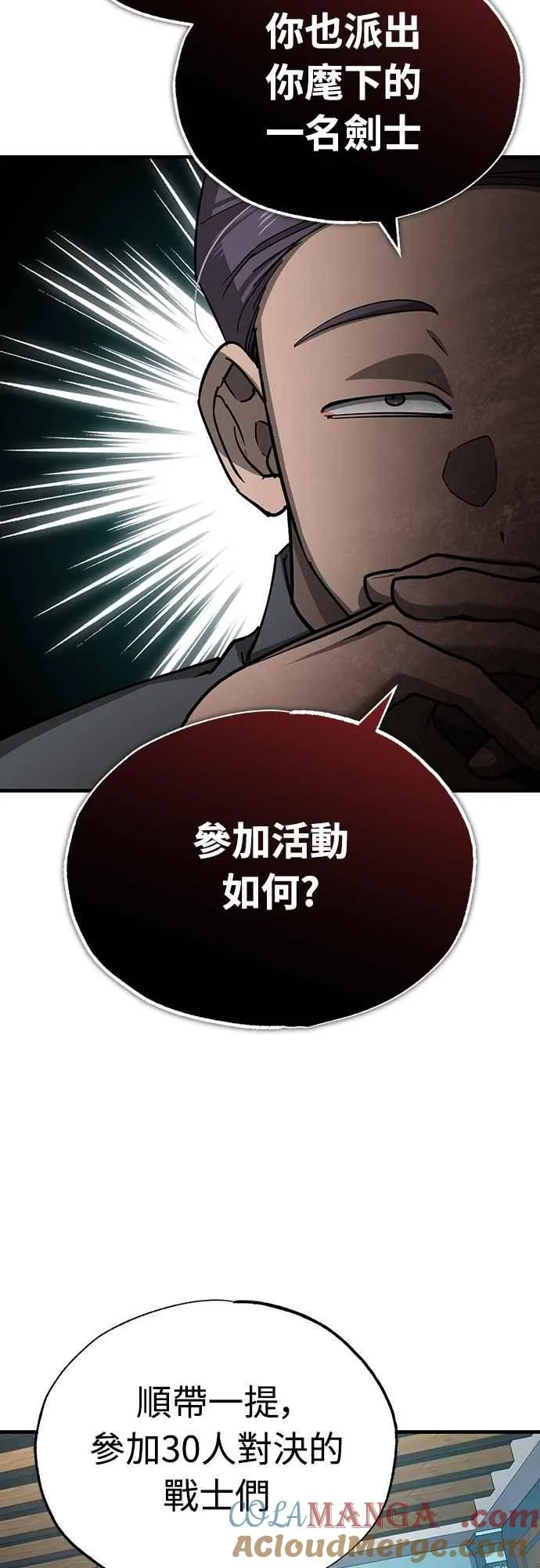 第127话 瓦尔哈拉的庆典 第61页