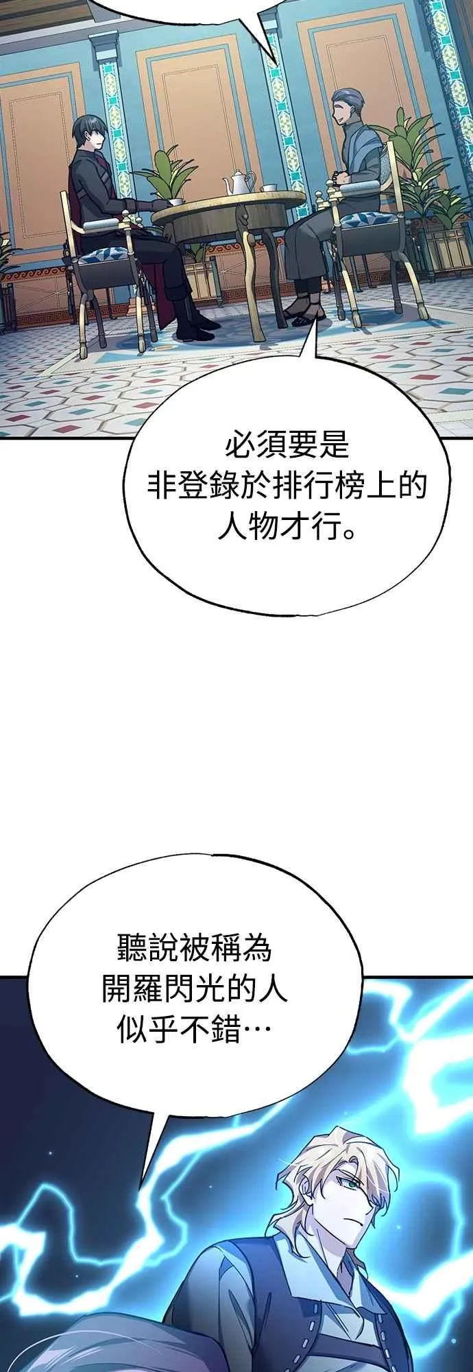 第127话 瓦尔哈拉的庆典 第62页