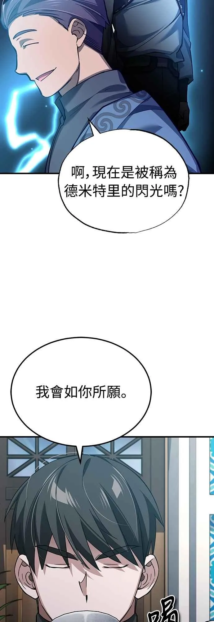 第127话 瓦尔哈拉的庆典 第63页