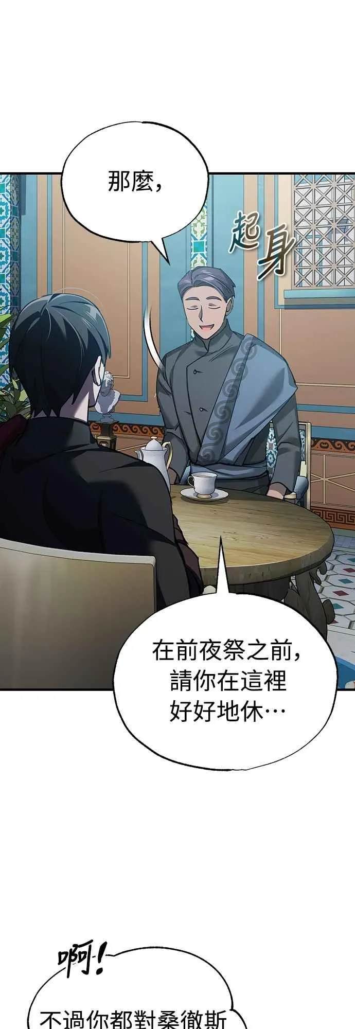 第127话 瓦尔哈拉的庆典 第65页