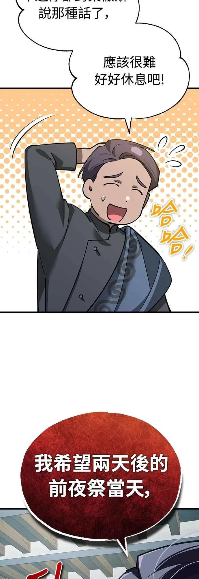 第127话 瓦尔哈拉的庆典 第66页