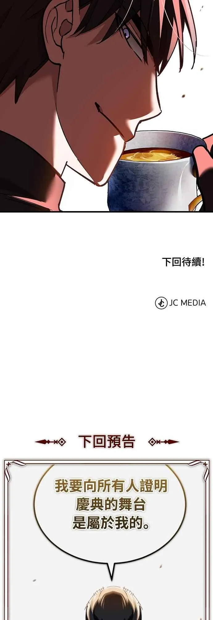 第127话 瓦尔哈拉的庆典 第68页