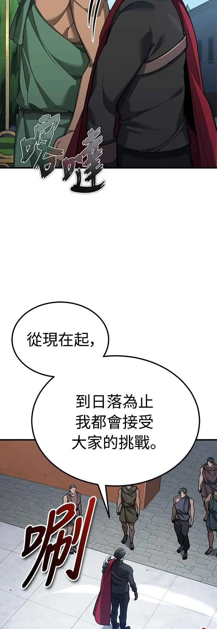 第128话 以报复为目的的邀请 第6页