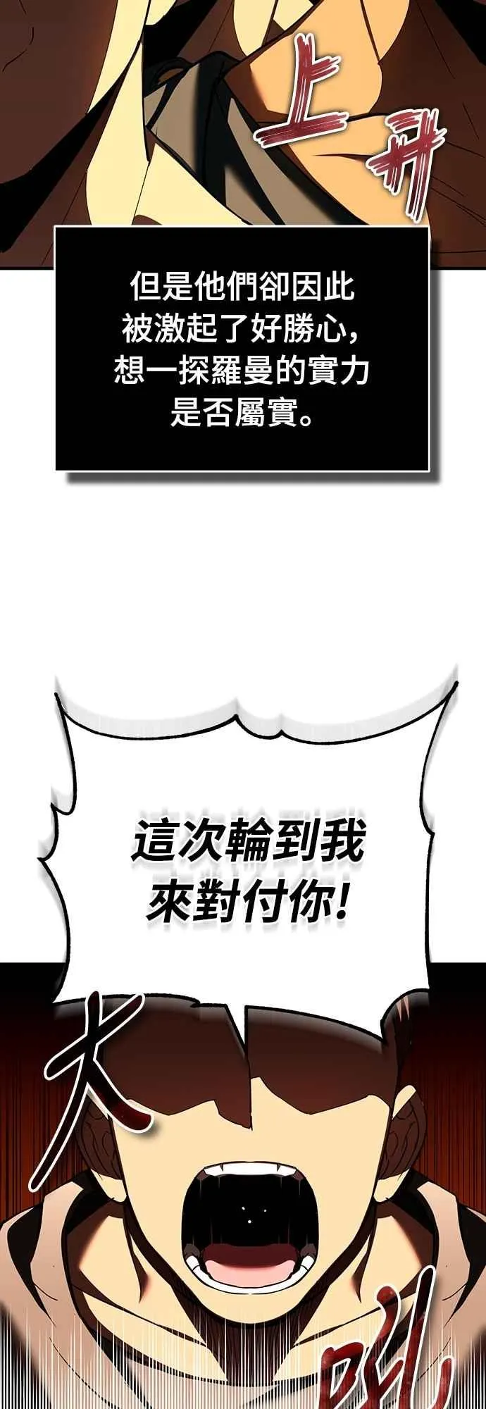 第128话 以报复为目的的邀请 第18页