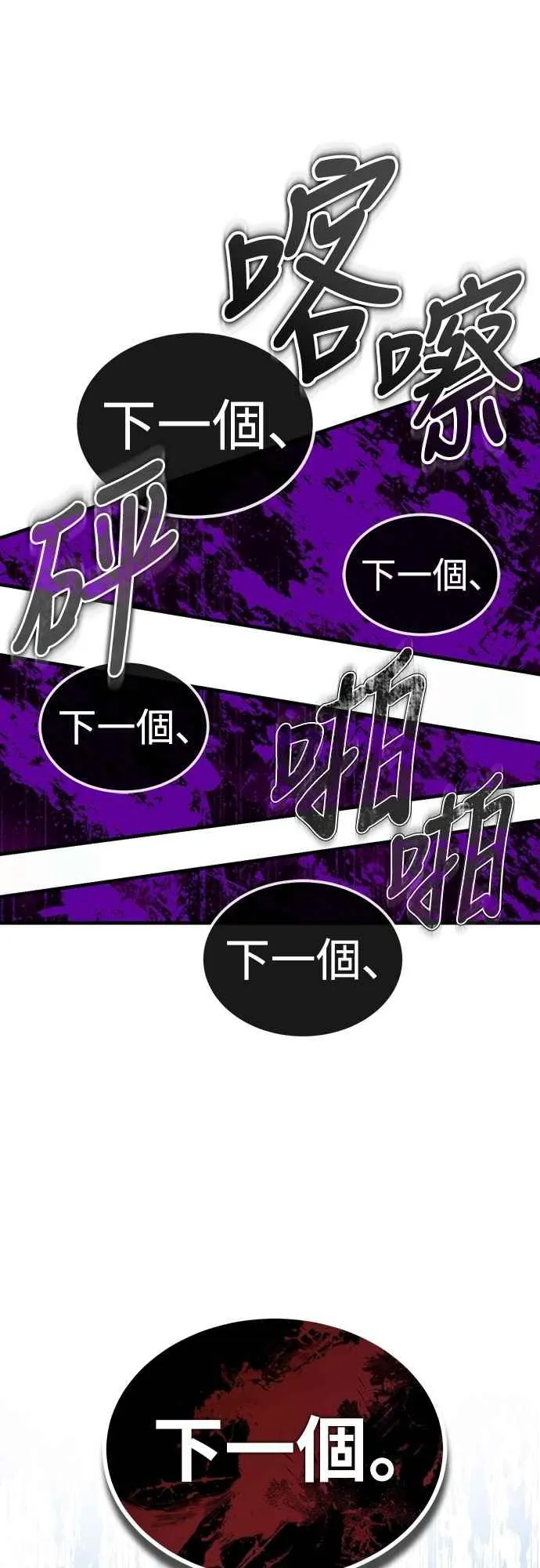 第128话 以报复为目的的邀请 第29页