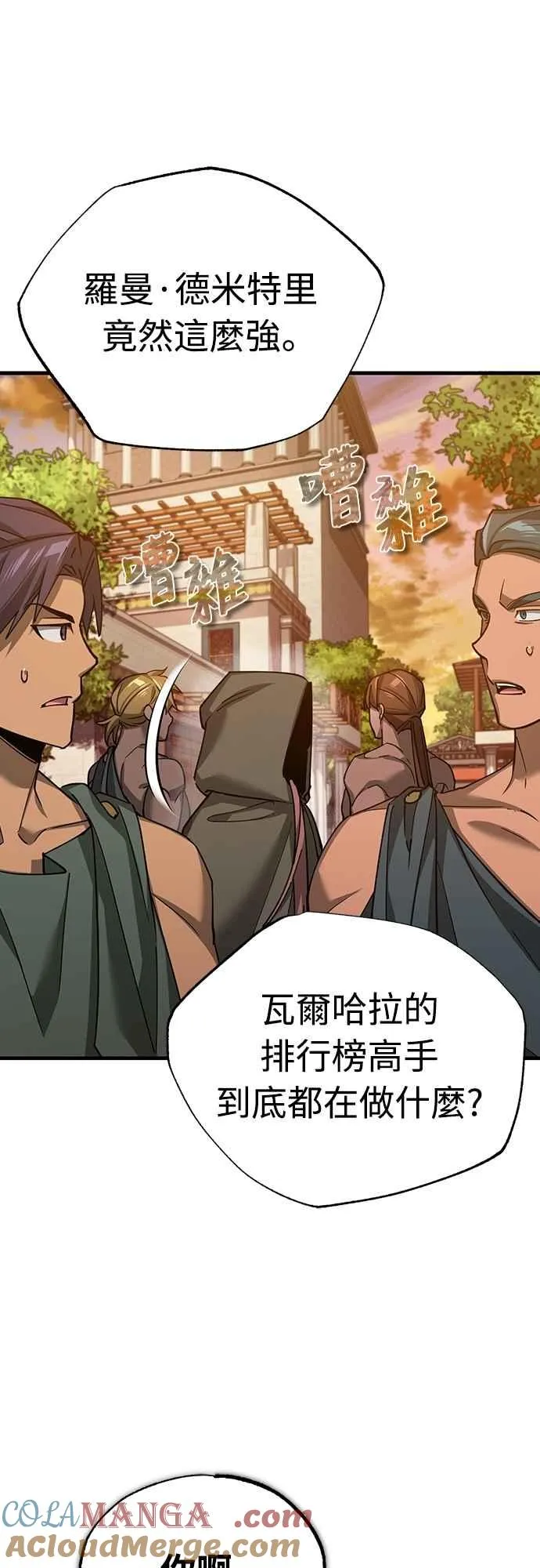 第128话 以报复为目的的邀请 第37页