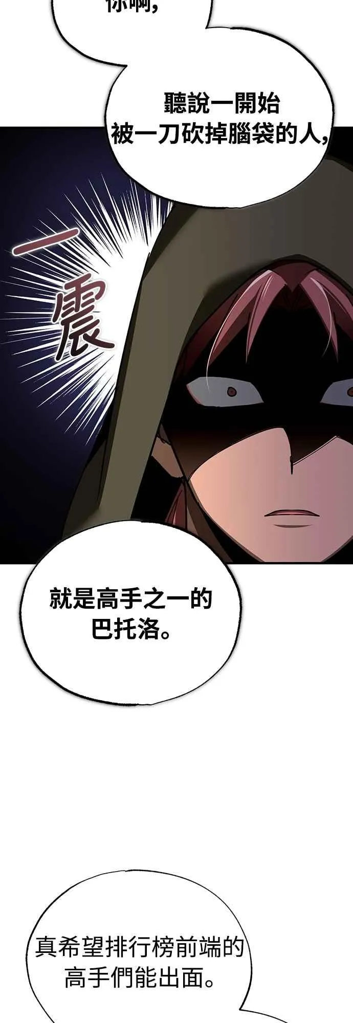第128话 以报复为目的的邀请 第38页