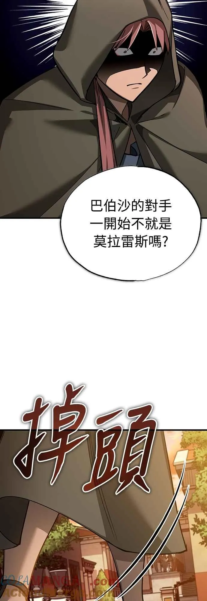 第128话 以报复为目的的邀请 第40页