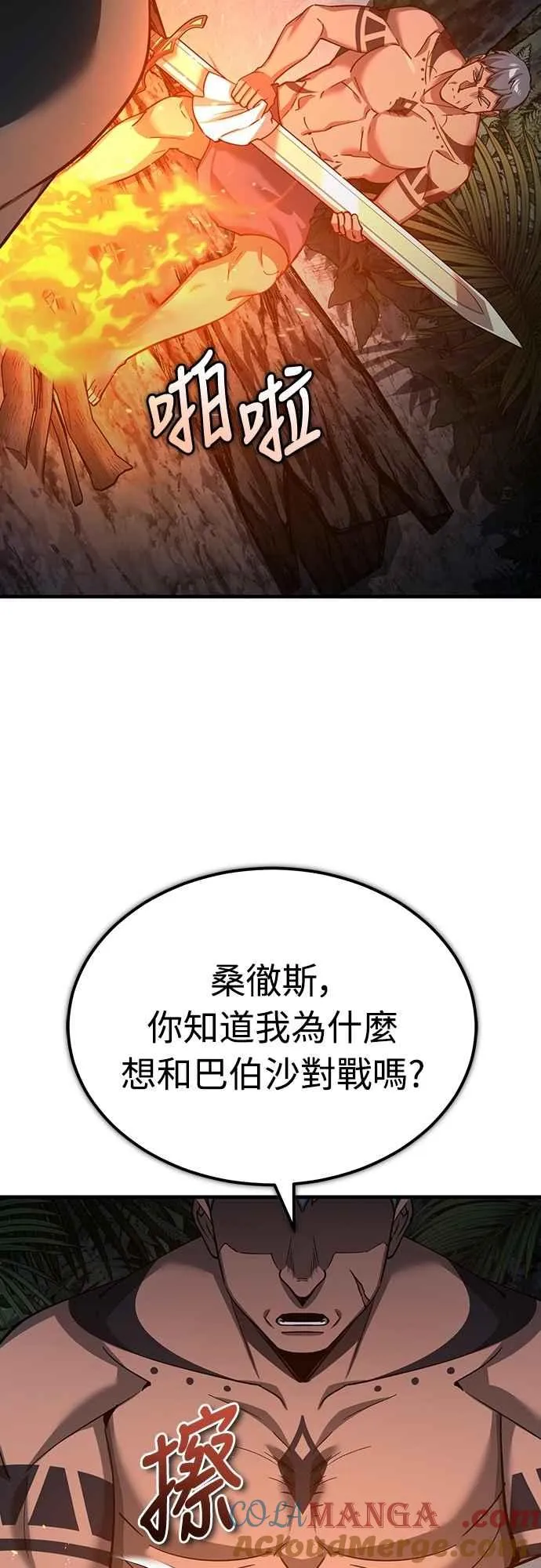 第128话 以报复为目的的邀请 第46页