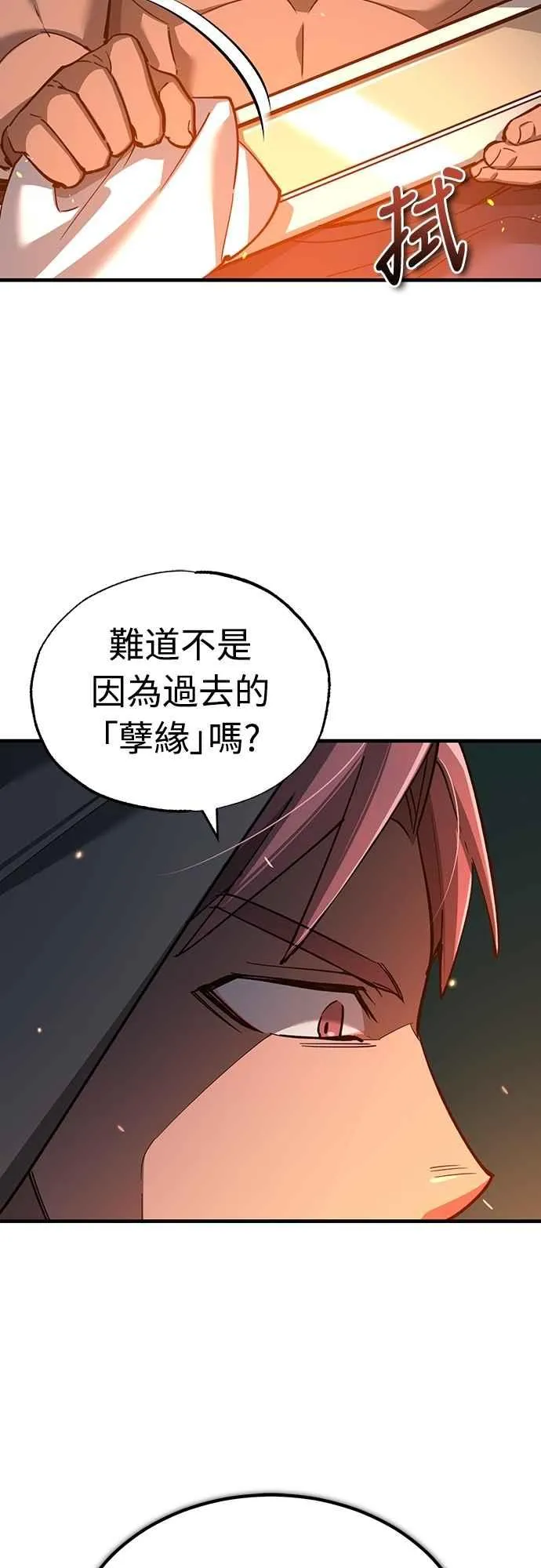 第128话 以报复为目的的邀请 第47页