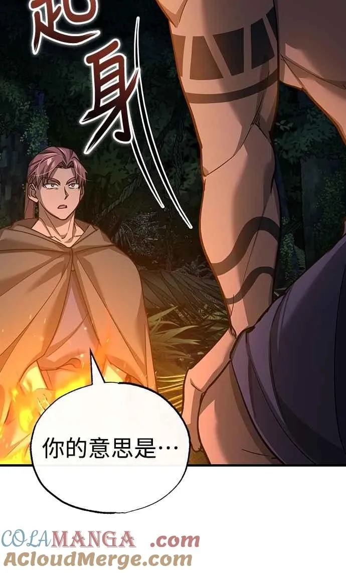 第128话 以报复为目的的邀请 第58页