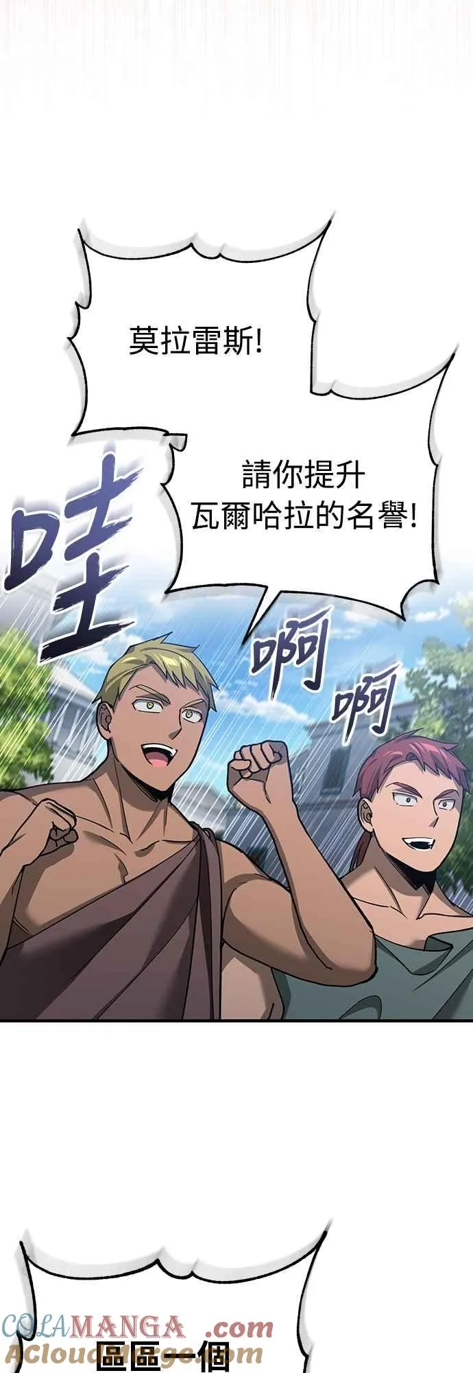 第128话 以报复为目的的邀请 第61页